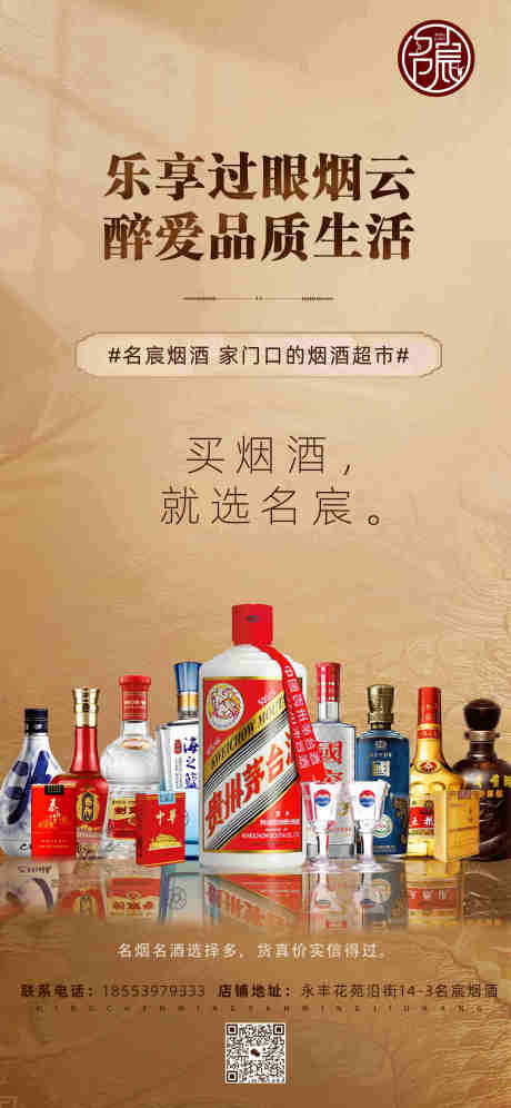 源文件下载【烟酒超市海报】编号：93210022670331371