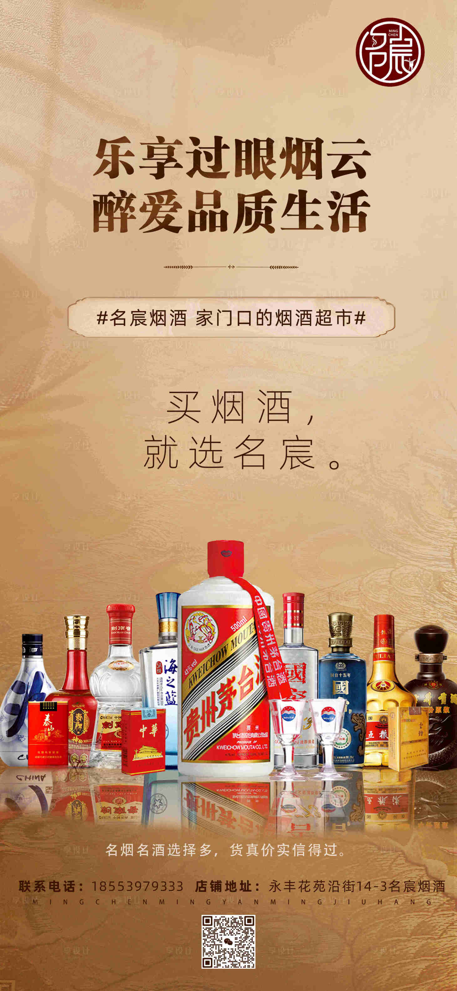 源文件下载【烟酒超市海报】编号：93210022670331371