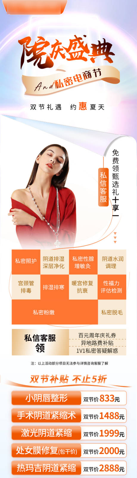 源文件下载【医美院庆盛典电商详情页】编号：30760022585961014
