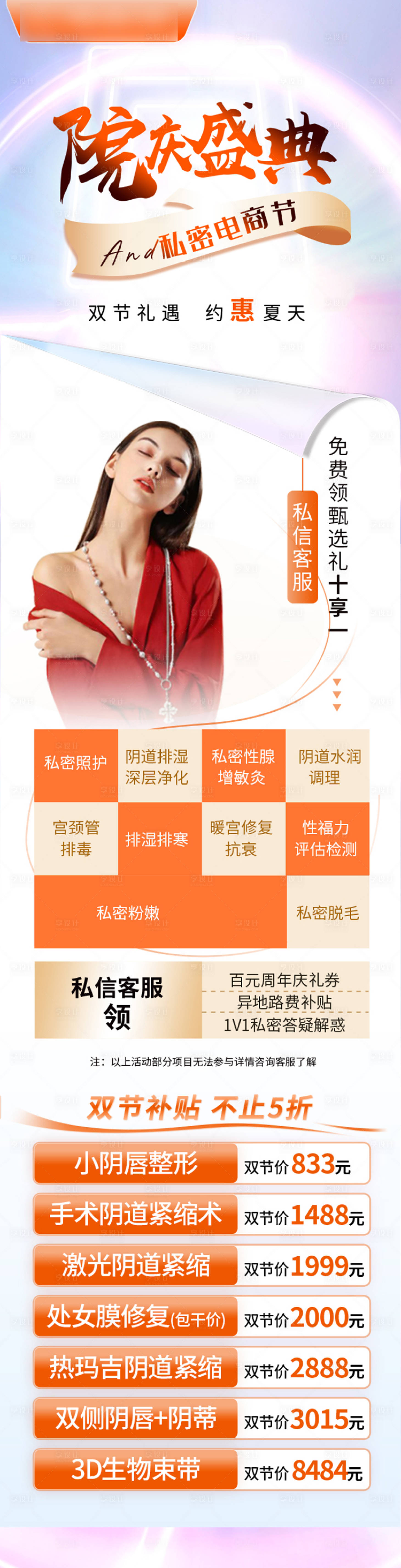源文件下載【享設計】搜索編號：30760022585961014【醫美院慶盛典電商詳情頁】