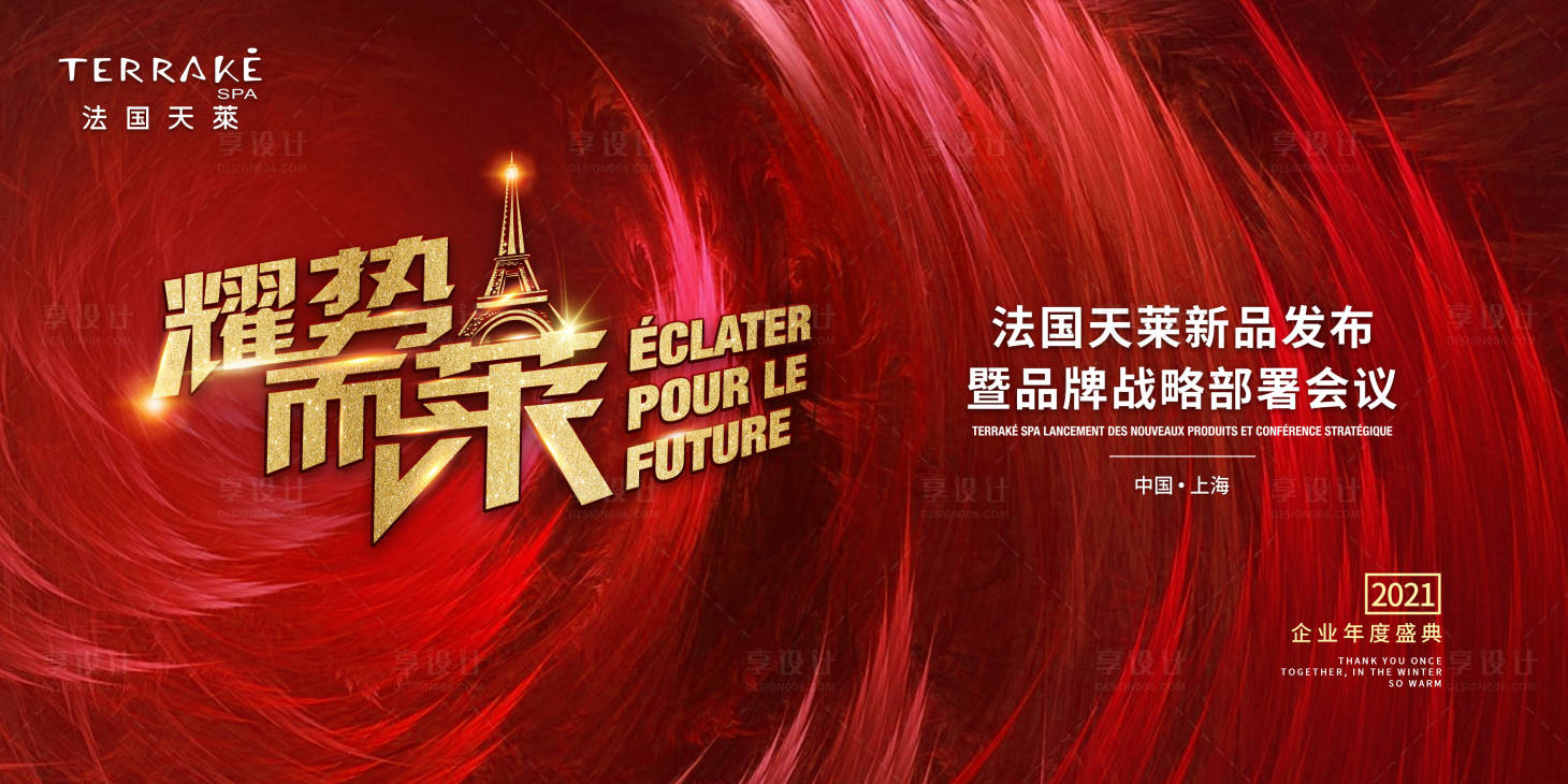 源文件下載【享設計】搜索編號：72990022386535535【新品發布會議背景板】