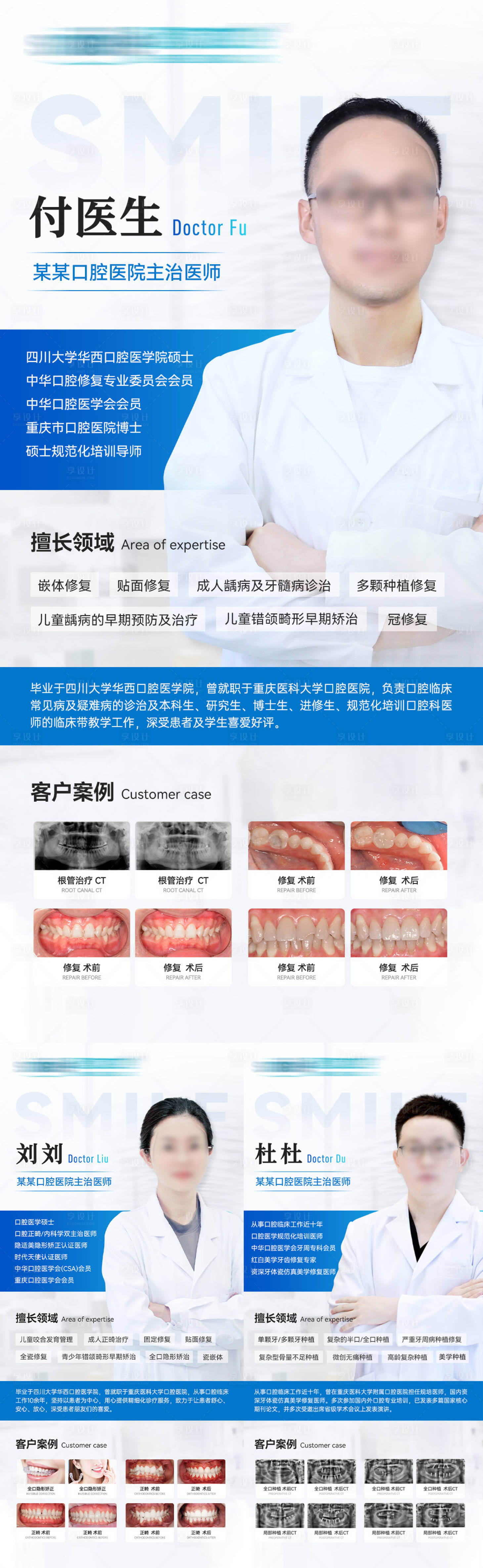 源文件下載【享設計】搜索編號：58410022370206461【醫美口腔專家介紹海報】