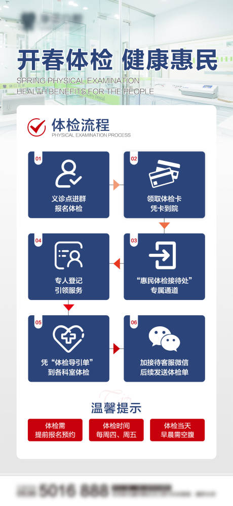 源文件下载【体检流程】编号：62120022722707953