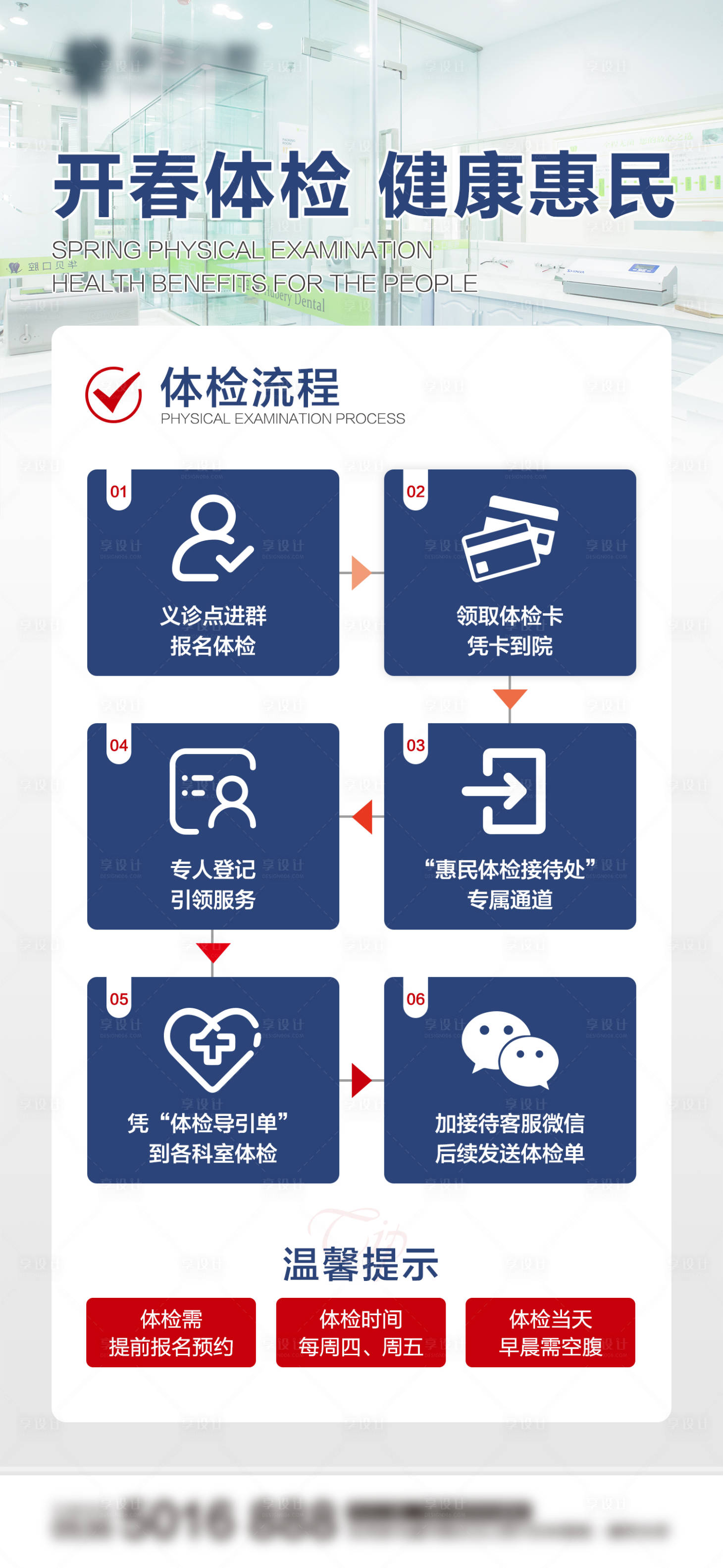源文件下載【享設(shè)計(jì)】搜索編號(hào)：62120022722707953【體檢流程】