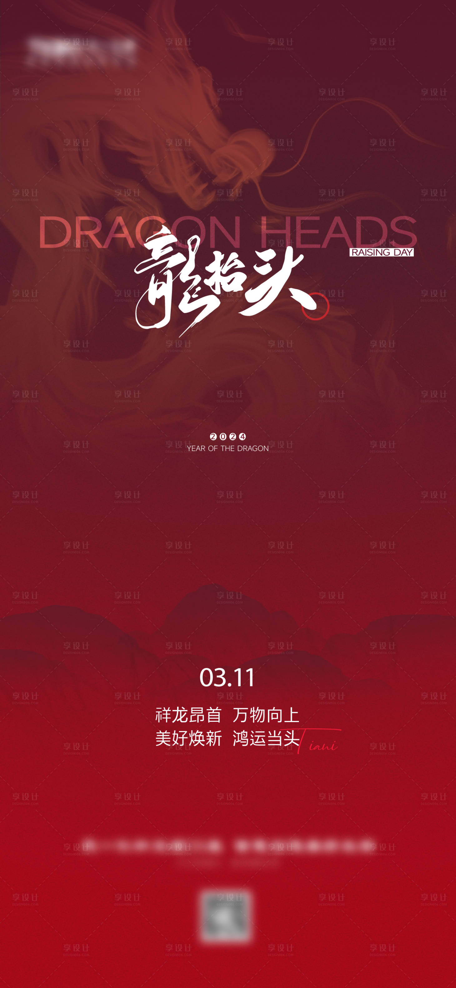源文件下載【享設計】搜索編號：22240022381405570【龍?zhí)ь^海報】