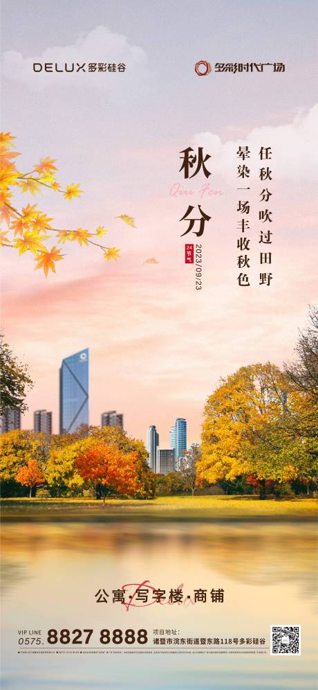 源文件下载【秋分2023地产秋天24节气】编号：69120022724606629