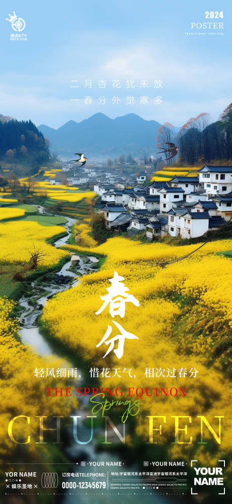 源文件下载【春分节气海报】编号：90500022286277964