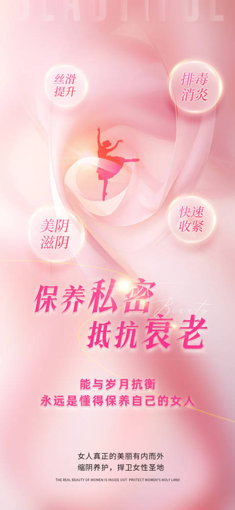 源文件下載【享設計】搜索編號：98320022384762793【醫美私密促銷海報】