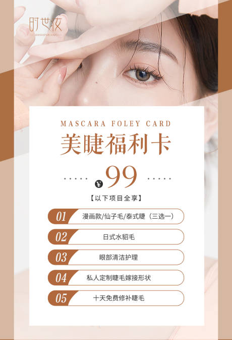 源文件下載【享設計】搜索編號：13640022471189117【美業美睫活動福利卡海報】