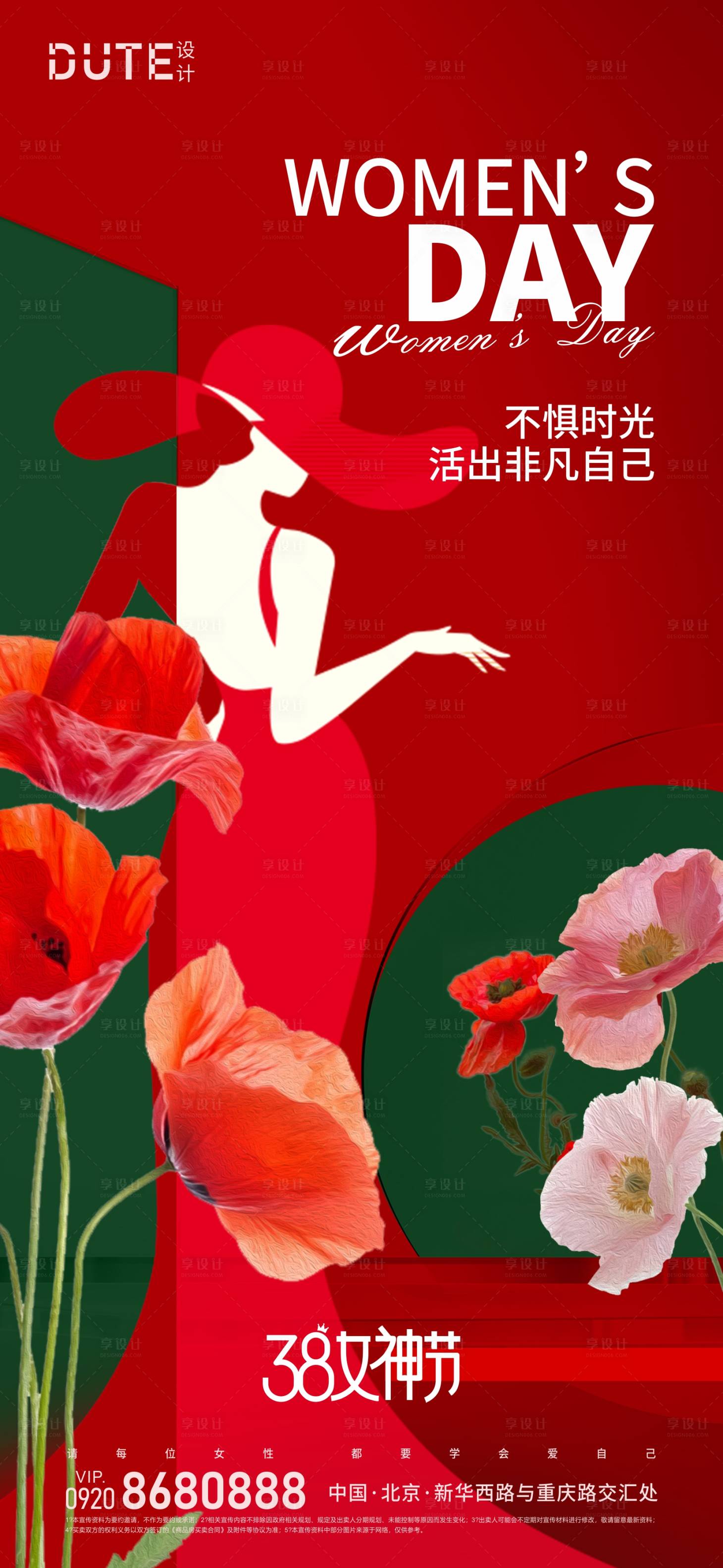 源文件下载【享设计】搜索编号：13580022340928199【女人节海报】