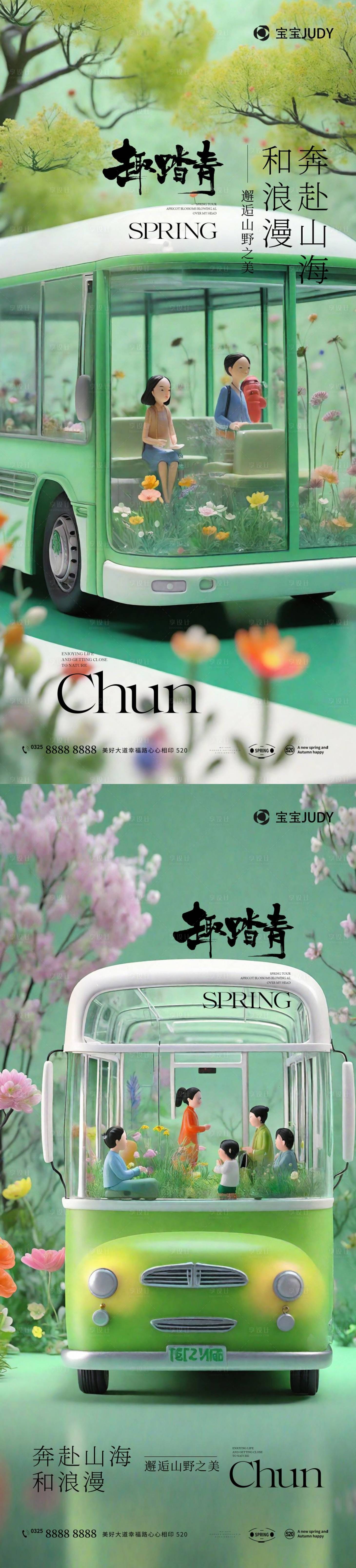 源文件下载【享设计】搜索编号：71600022499194132【踏青出游系列海报】