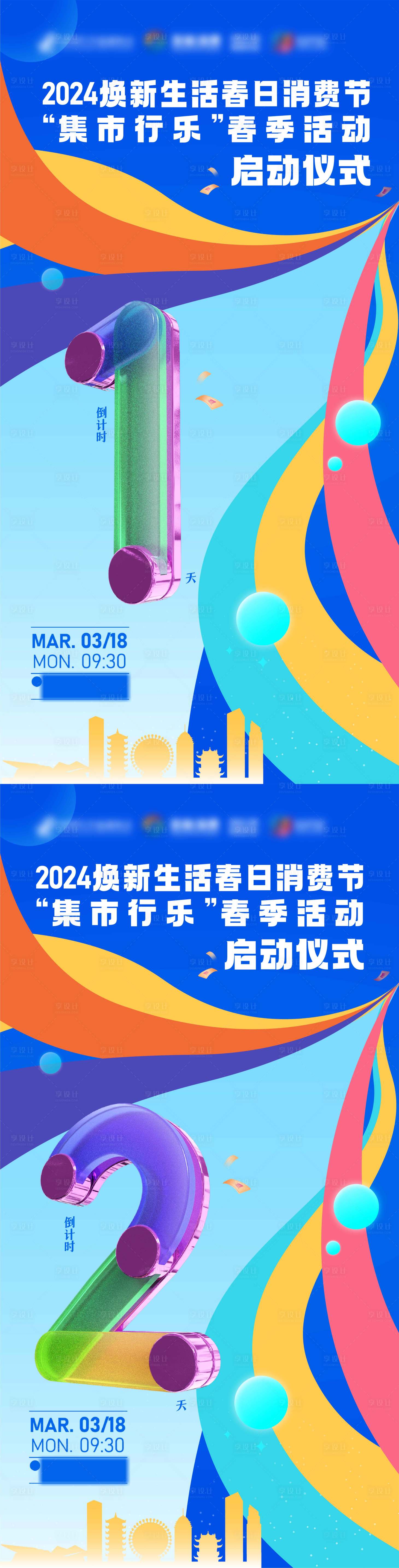 源文件下载【享设计】搜索编号：62990022700868377【消费节倒计时海报】
