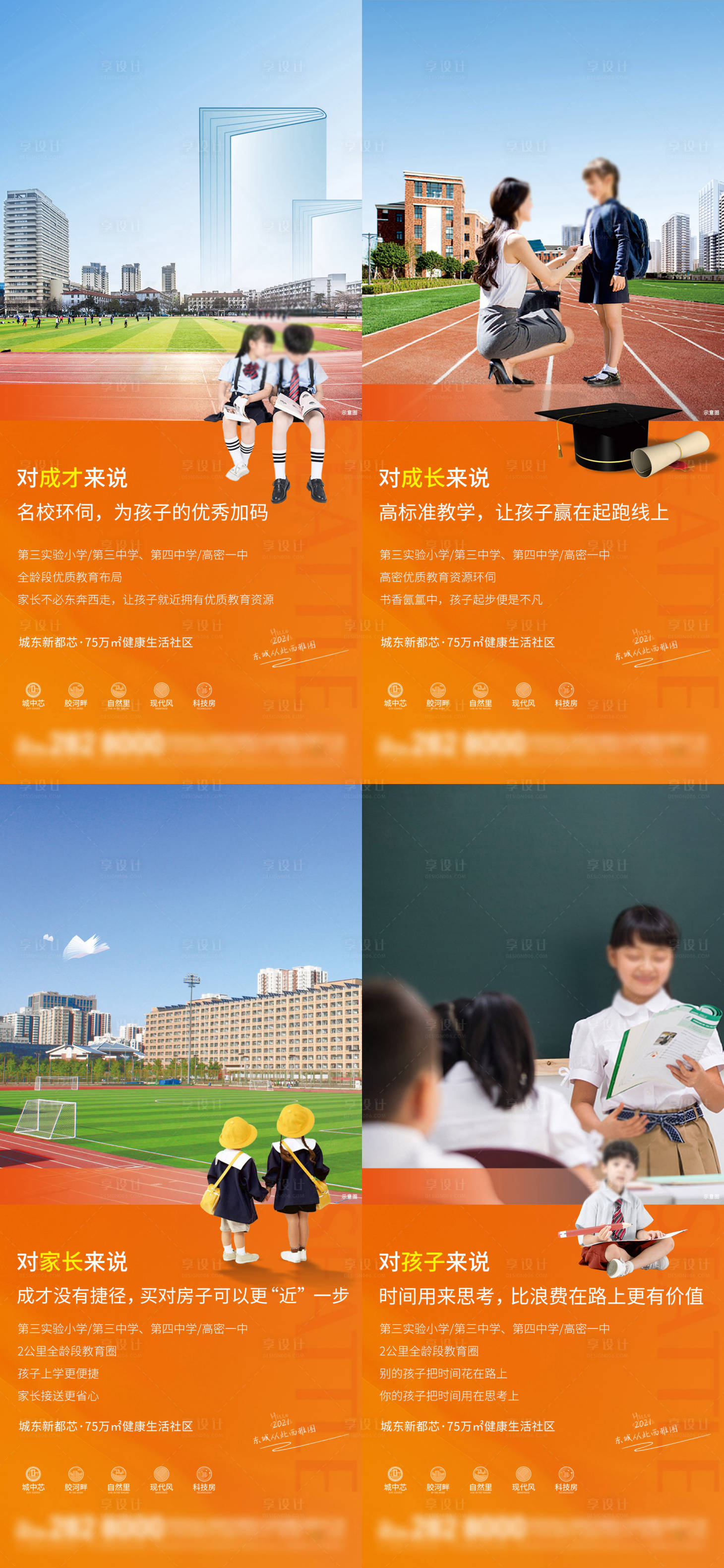 源文件下載【享設計】搜索編號：41190022715394334【學區價值點海報】