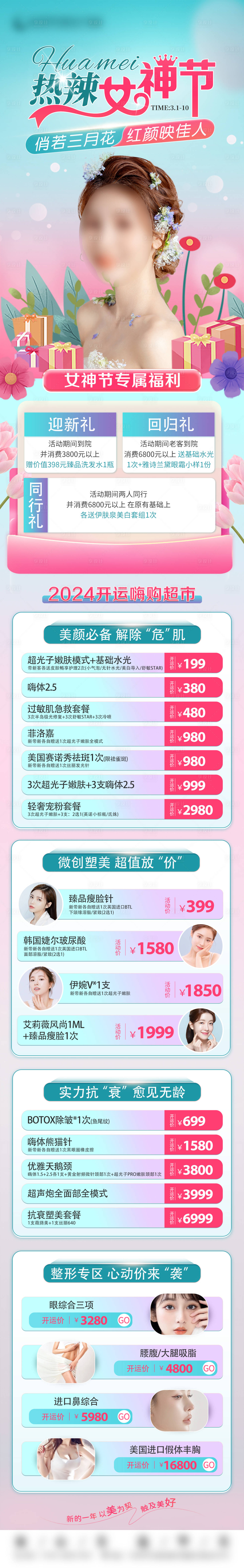 源文件下载【享设计】搜索编号：39290022493585704【热辣女神节长图】