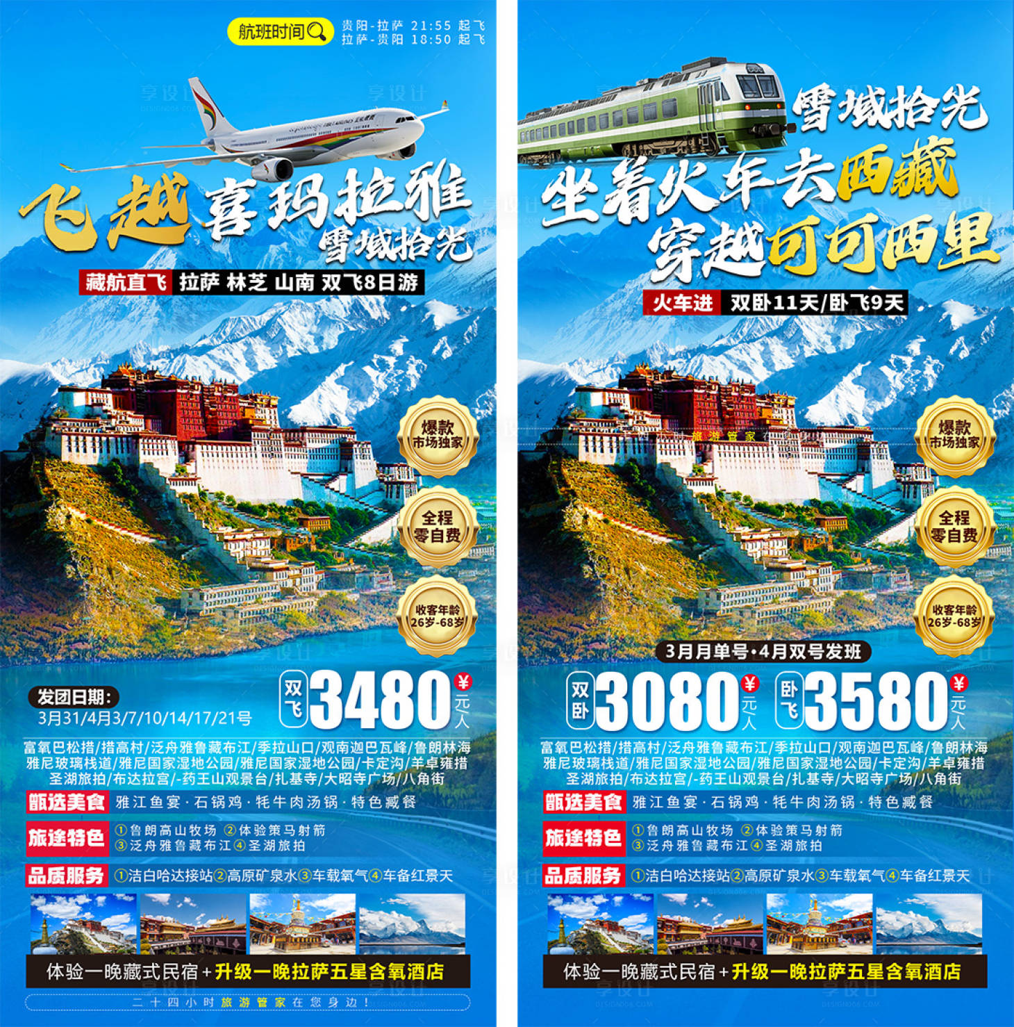 源文件下載【享設(shè)計(jì)】搜索編號(hào)：44120022918187413【新疆旅游海報(bào)】