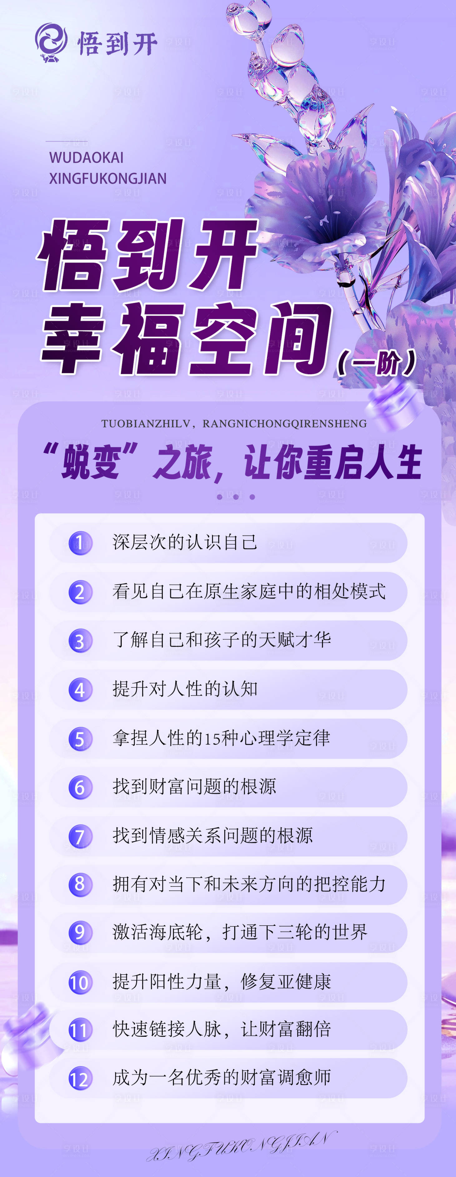 源文件下载【心理疗愈课程海报】编号：31730022782187327