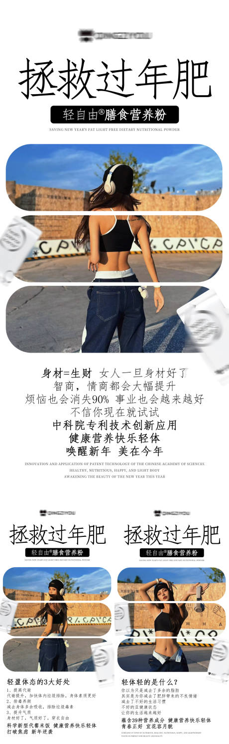 源文件下載【享設(shè)計(jì)】搜索編號(hào)：41610022665866142【減脂產(chǎn)品海報(bào)】