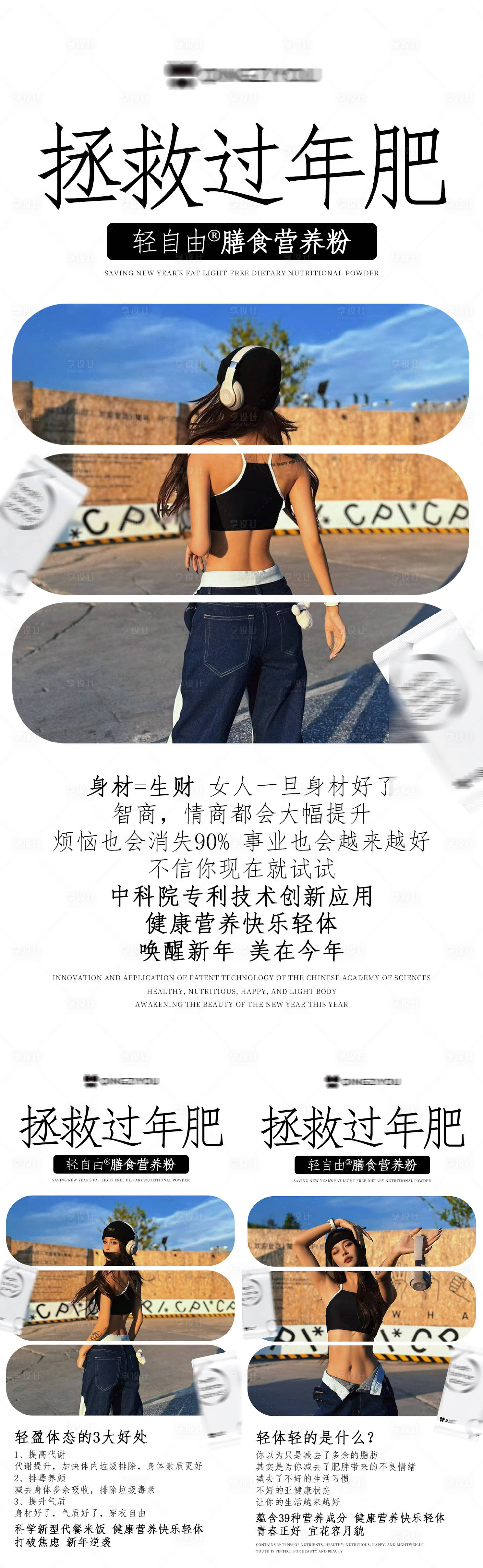 源文件下載【享設(shè)計】搜索編號：41610022665866142【減脂產(chǎn)品海報】