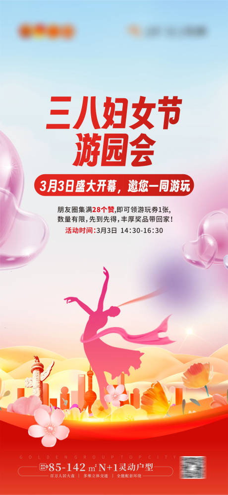 源文件下载【享设计】搜索编号：65220022281223033【三八节活动海报】