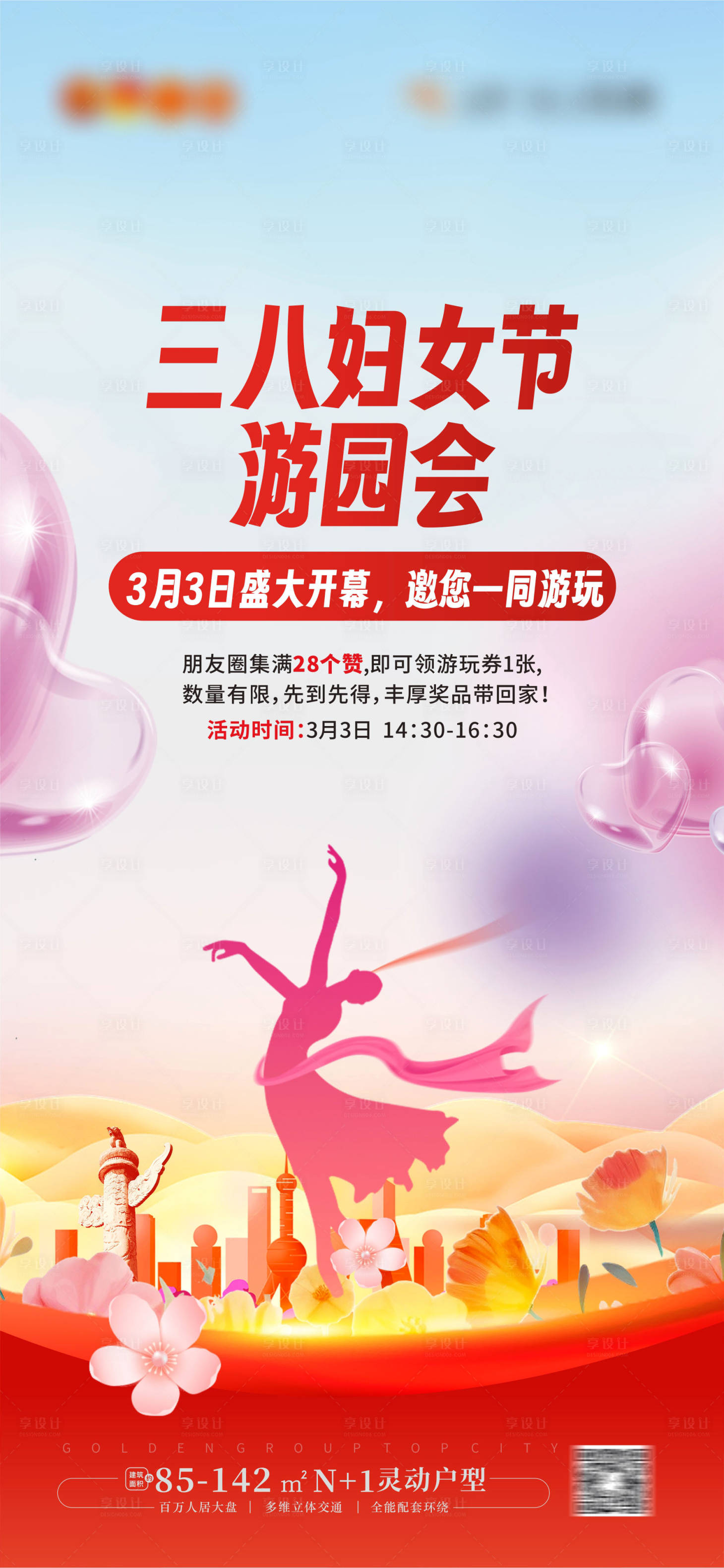 源文件下载【享设计】搜索编号：65220022281223033【三八节活动海报】