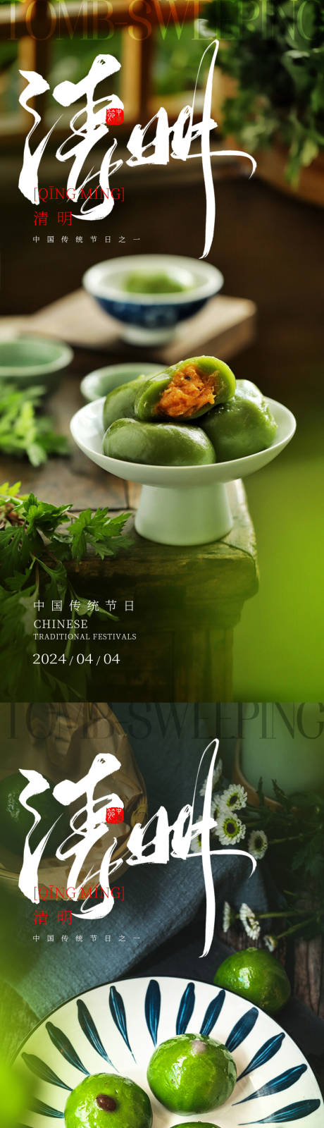 源文件下载【享设计】搜索编号：75210022860531263【清明节海报】