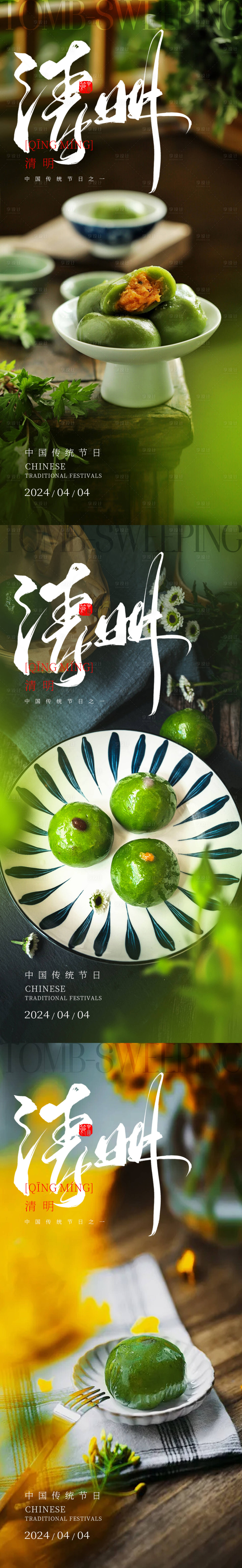 源文件下载【享设计】搜索编号：75210022860531263【清明节海报】