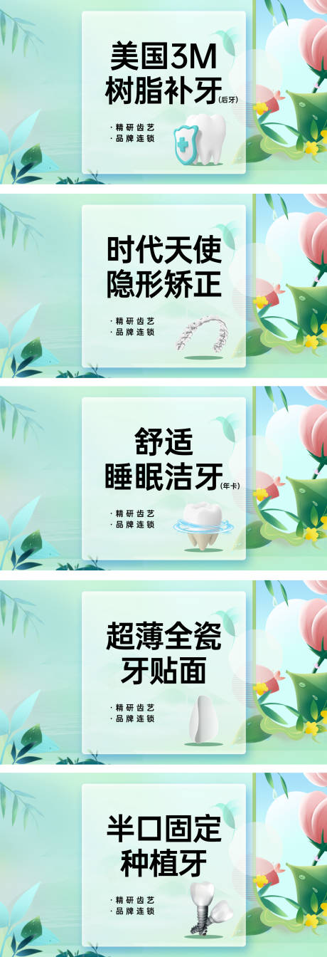 源文件下载【春日口腔团单banner】编号：37240022633745218