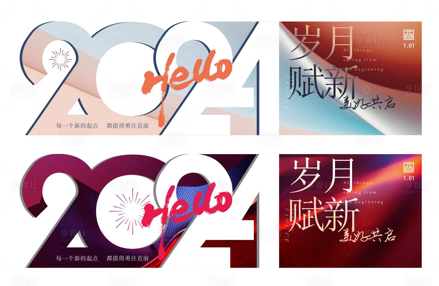 源文件下載【享設計】搜索編號：70100022545284550【元旦展板】