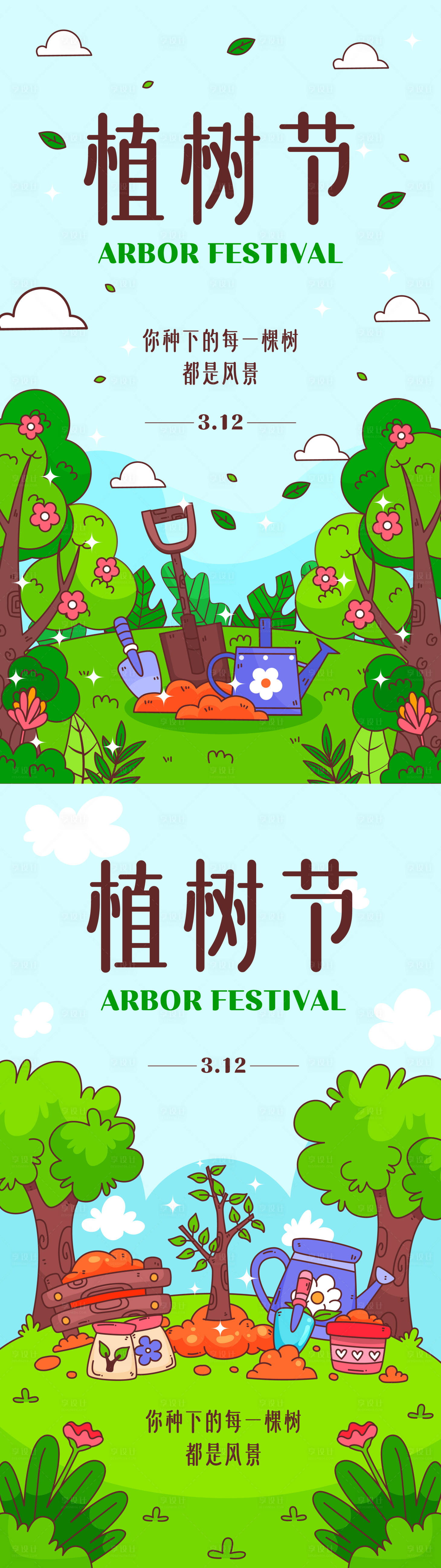 源文件下載【享設(shè)計】搜索編號：76150022368212844【植樹節(jié)海報】