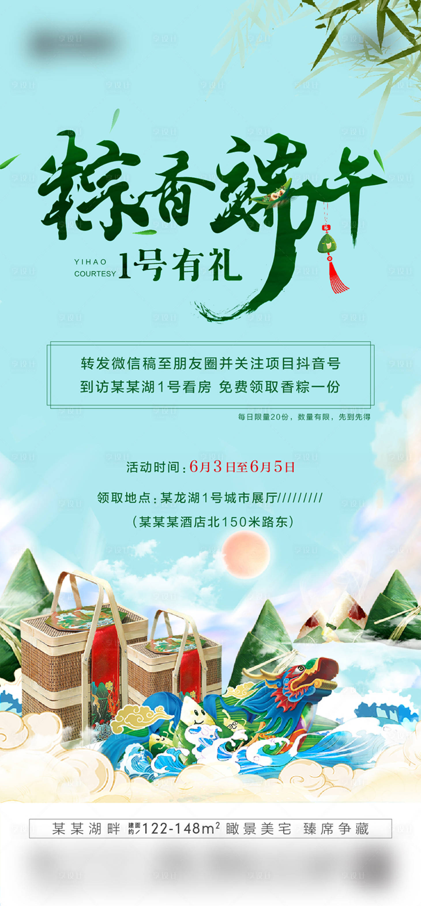 源文件下载【端午活动海报】编号：65590022885466142