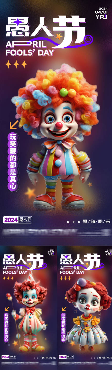 源文件下载【享设计】搜索编号：47250022755161707【地产愚人节海报】