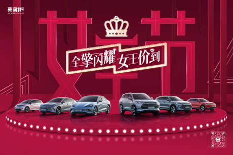 源文件下載【享設計】搜索編號：69640022364306970【汽車女神節活動主畫面】