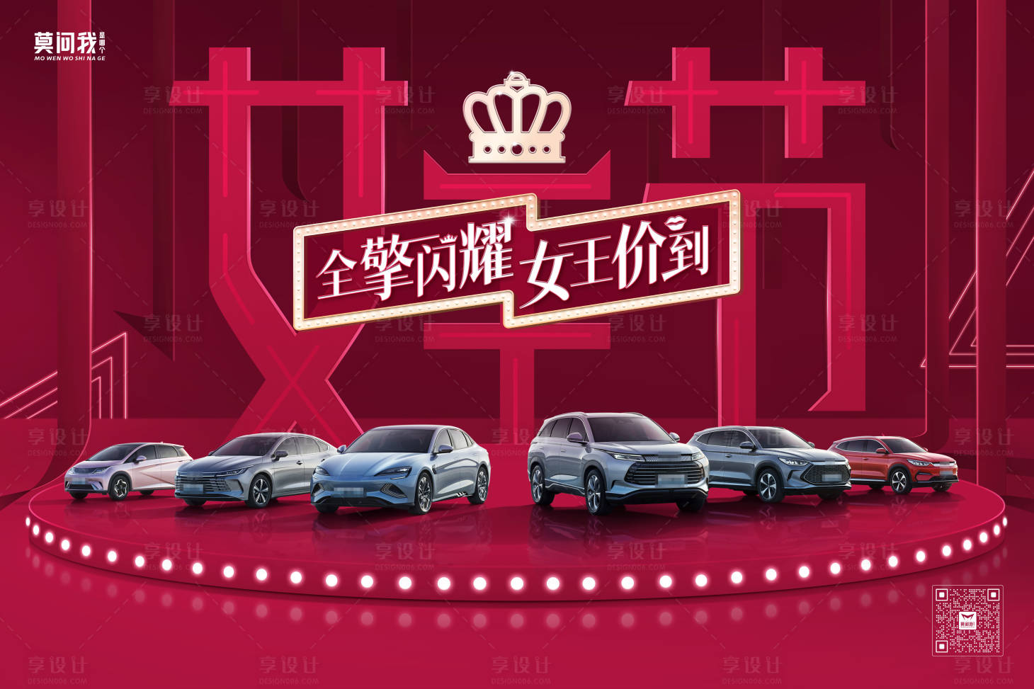 源文件下载【享设计】搜索编号：69640022364306970【汽车女神节活动主画面】
