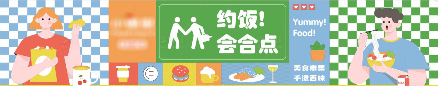 源文件下載【享設計】搜索編號：59020022403848809【網紅約飯會合點】