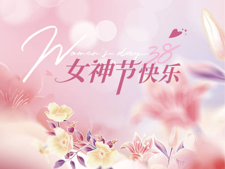 源文件下载【女神节主画面】编号：53730022767428212