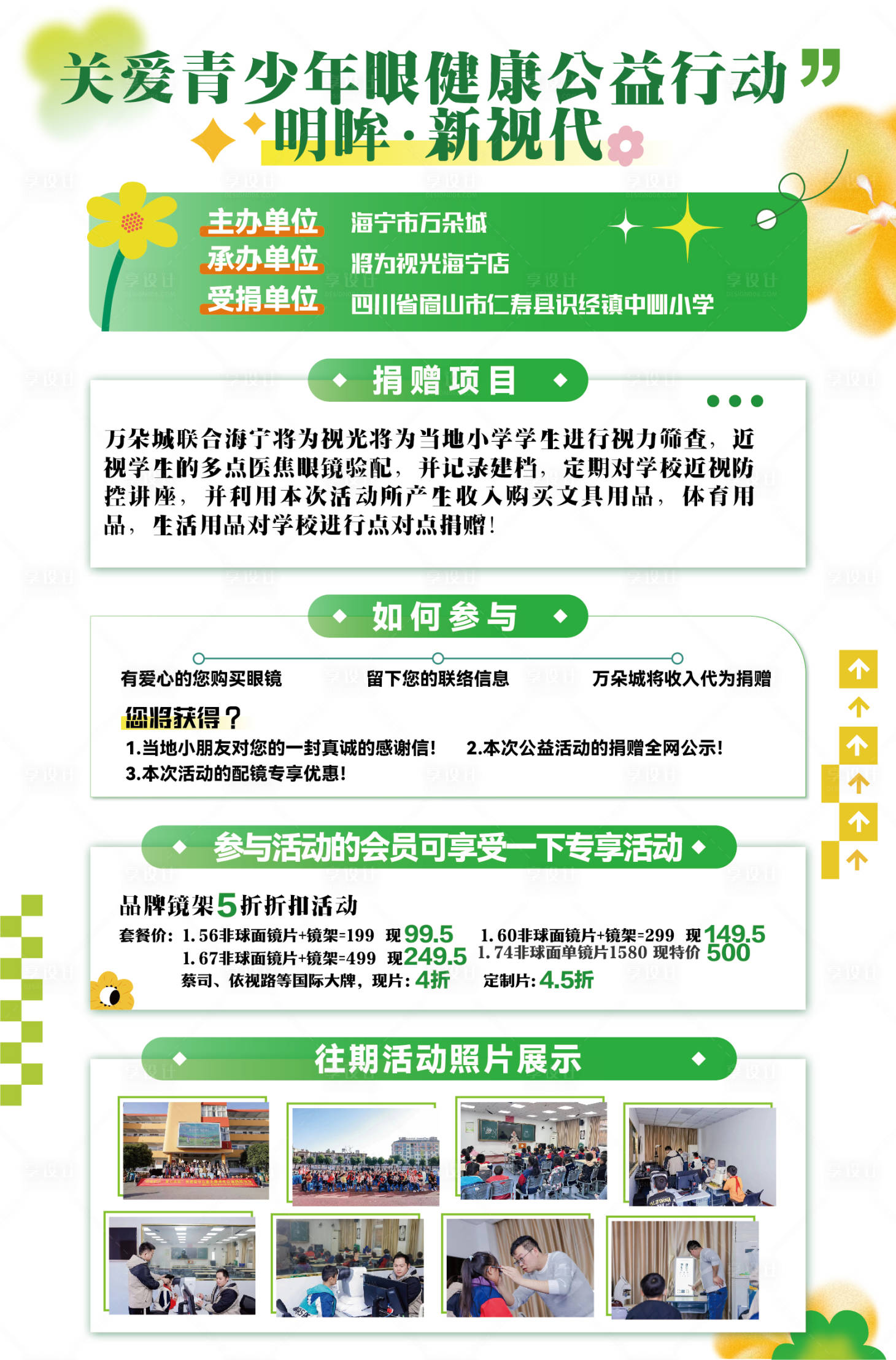 源文件下载【享设计】搜索编号：13820022229447537【青少年眼健康公益行动】