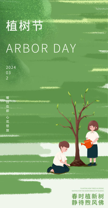 源文件下载【享设计】搜索编号：63350022383168454【植树节海报】
