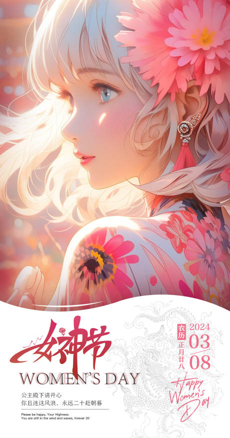 源文件下载【享设计】搜索编号：56680022343109850【女神节海报】