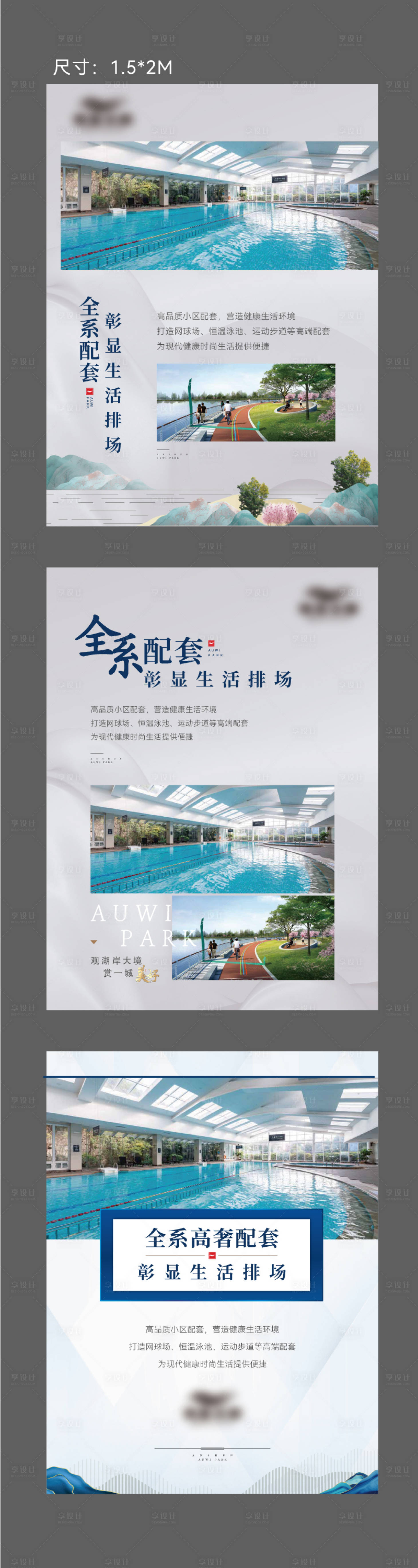 源文件下载【享设计】搜索编号：64890022768521367【地产价值点配套系列海报】