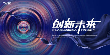 源文件下載【享設(shè)計(jì)】搜索編號(hào)：10570022853864139【科技未來(lái)活動(dòng)背景板】