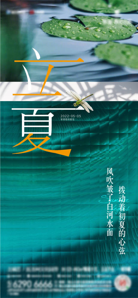源文件下載【享設計】搜索編號：95460022875272820【立夏海報】