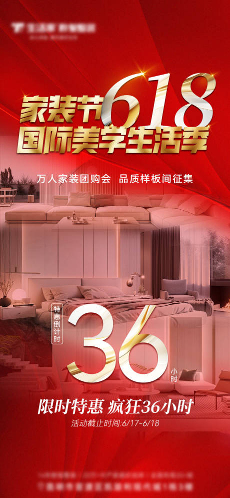 源文件下载【618活动海报】编号：54260022587405253