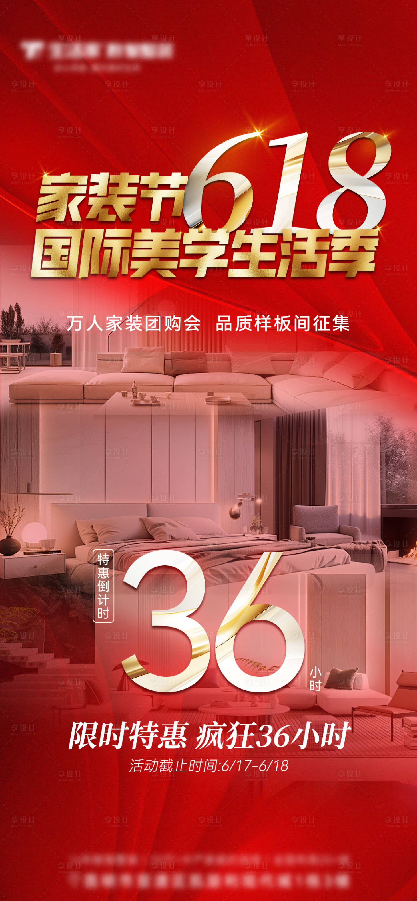 源文件下載【享設計】搜索編號：54260022587405253【618活動海報】