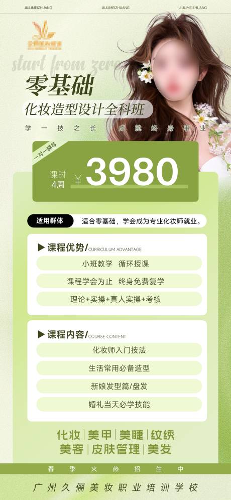 源文件下载【招生海报】编号：61340022294962710