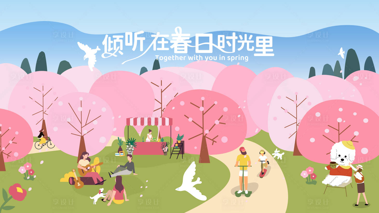 源文件下载【享设计】搜索编号：32920022603322136【春日时光旅游活动背景板】
