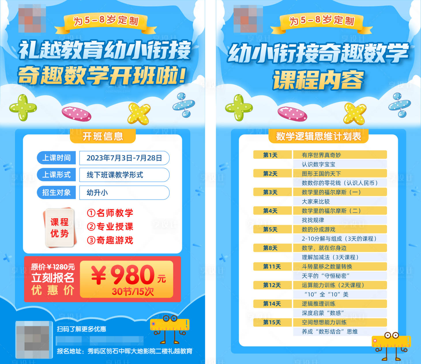 源文件下載【享設(shè)計(jì)】搜索編號：56500022403438364【奧數(shù)培訓(xùn)活動(dòng)海報(bào)】