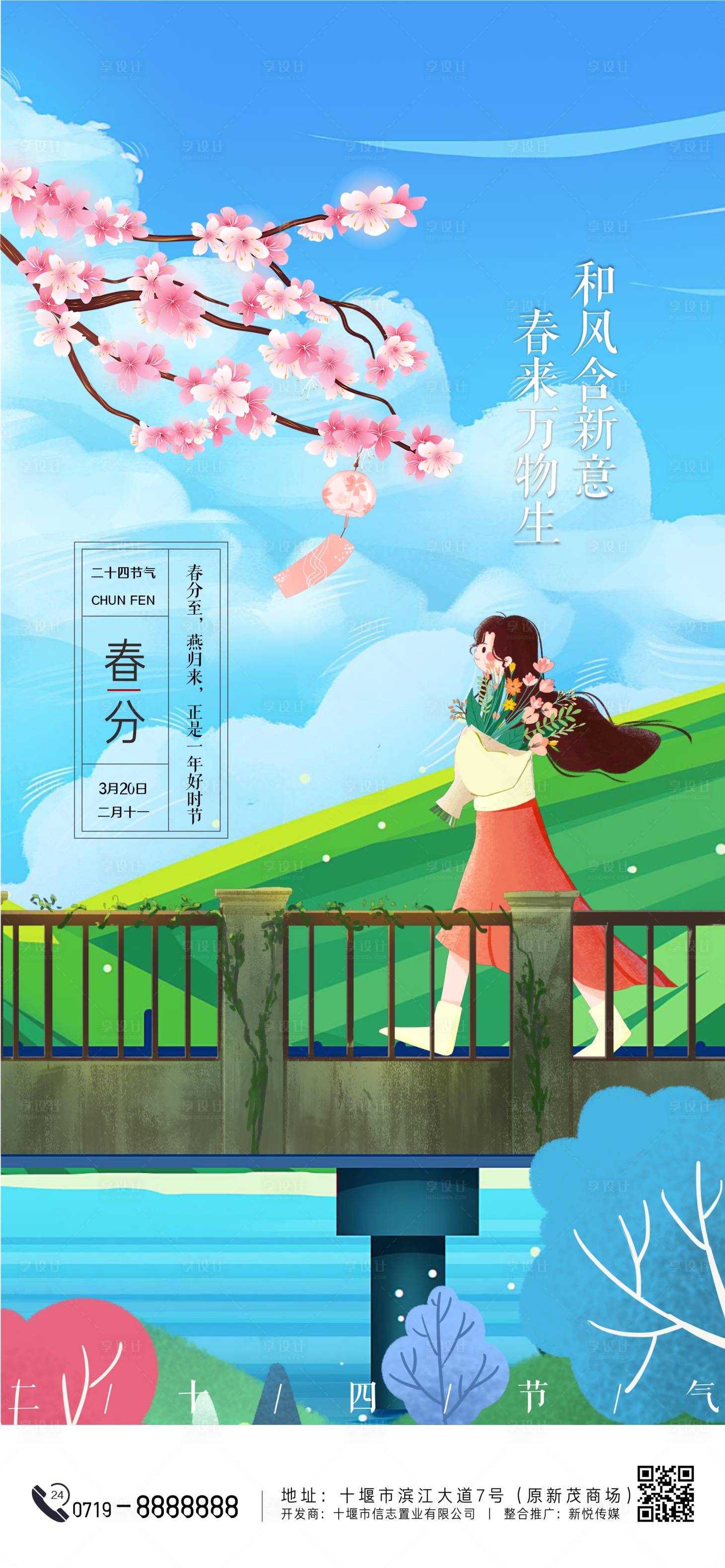 源文件下載【享設計】搜索編號：86850022560413318【春分節氣海報】