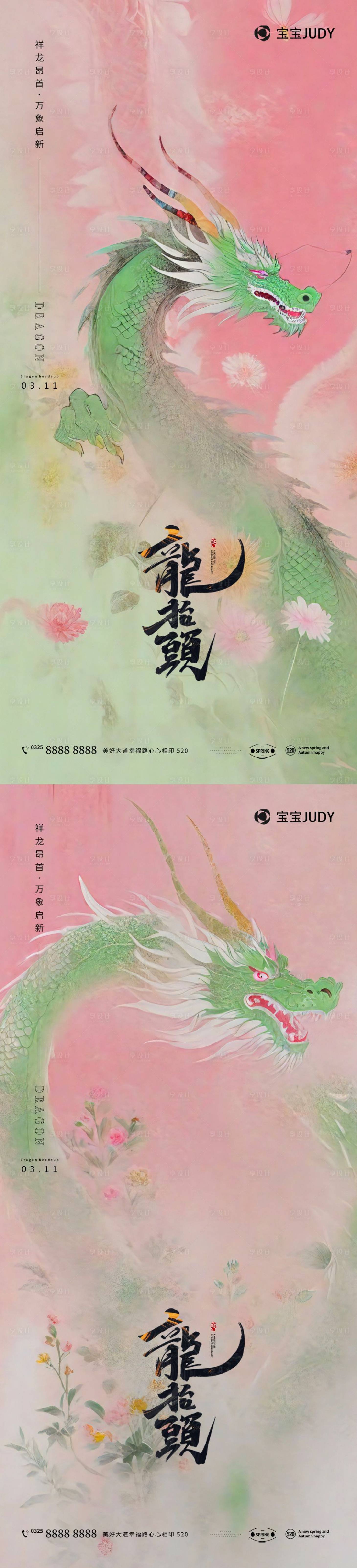 源文件下載【享設計】搜索編號：99830022339172320【龍抬頭海報】