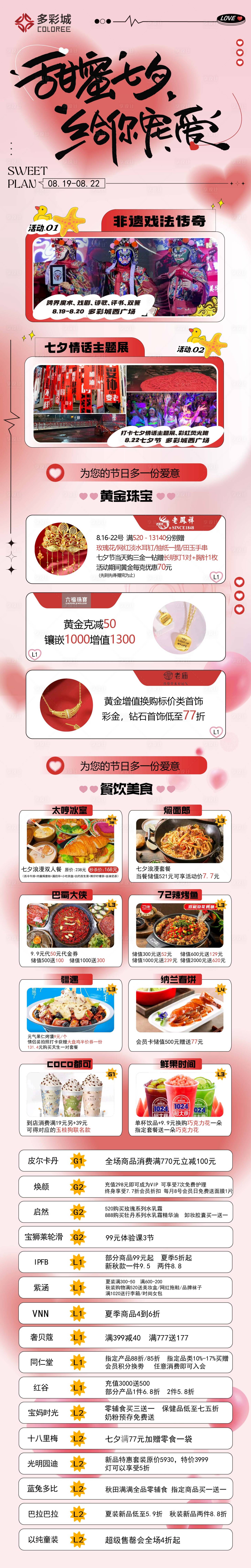 源文件下載【享設計】搜索編號：29390022456372404【七夕節活動長圖海報】
