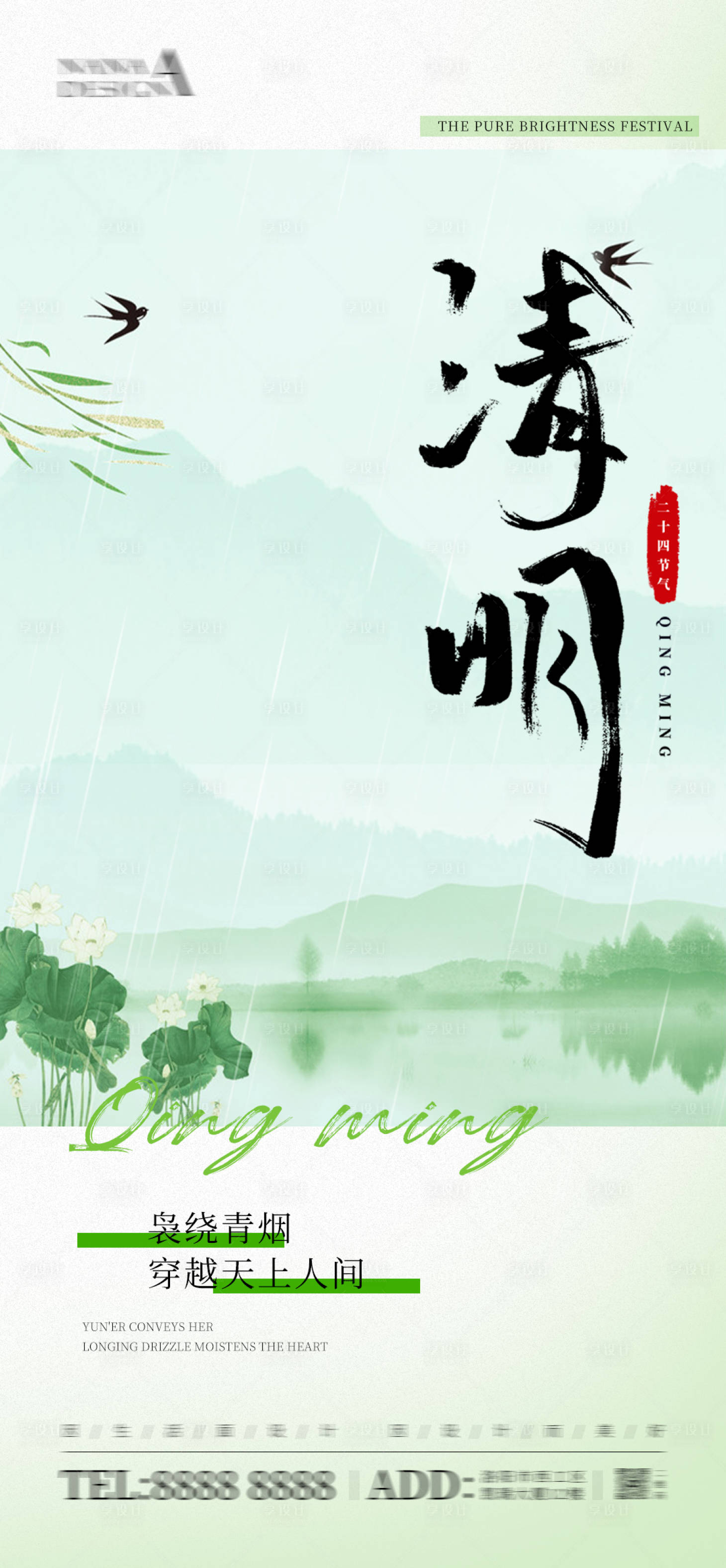 源文件下载【清明节气海报】编号：50620022889783094